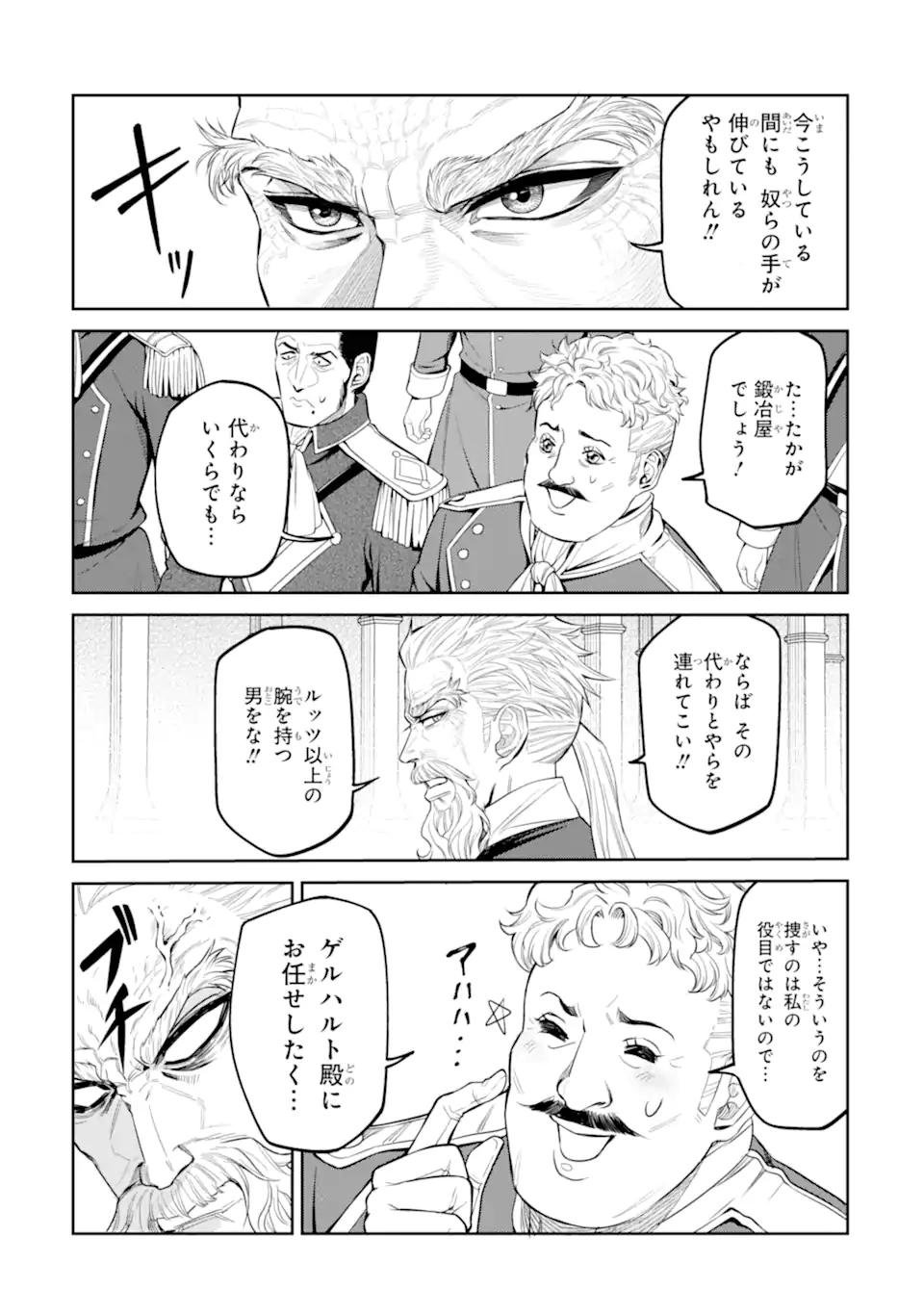 Isekai Toushou no Maken Seisaku-gurashi Chapter 17.3 11ページ