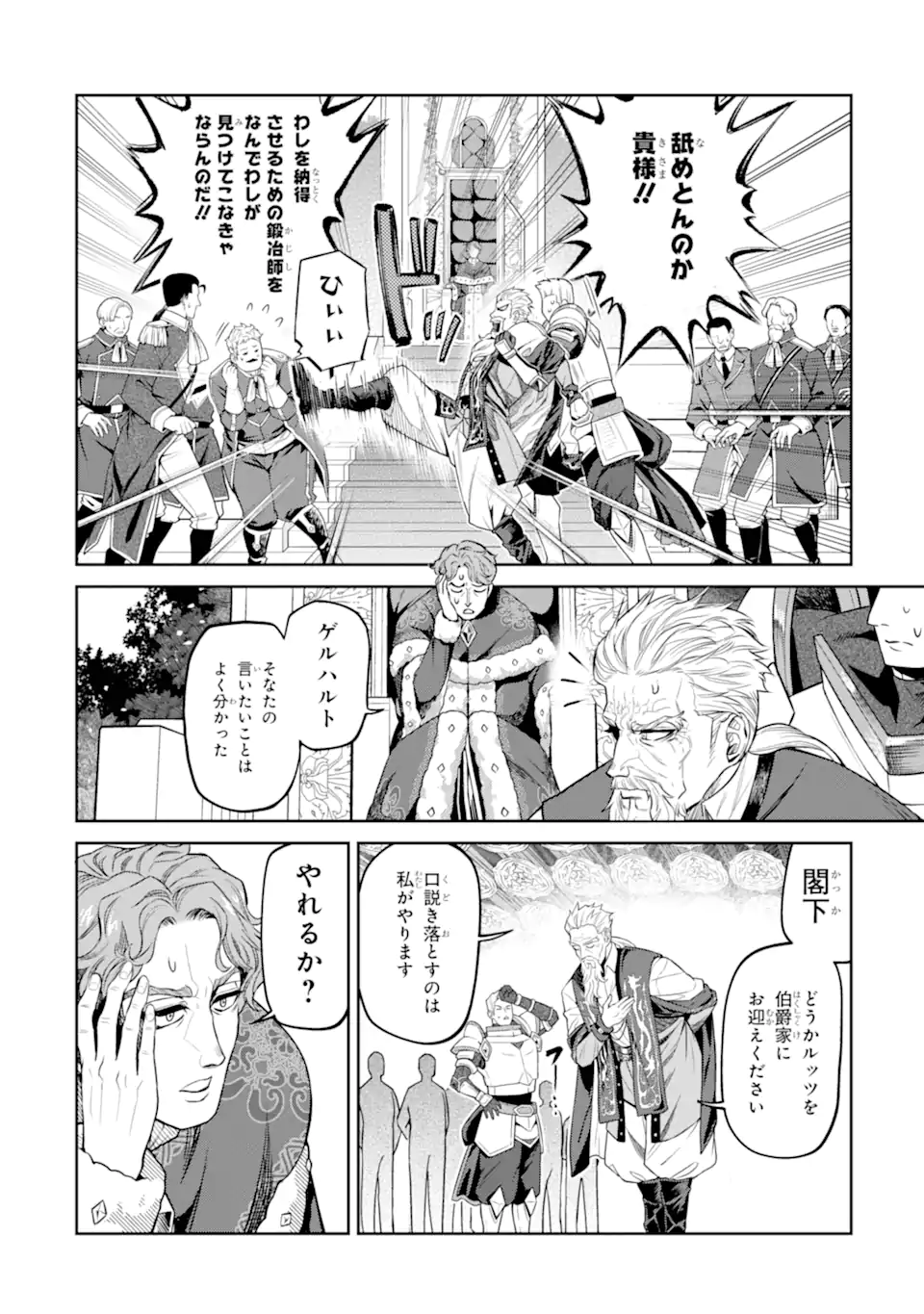 Isekai Toushou no Maken Seisaku-gurashi Chapter 17.3 12ページ