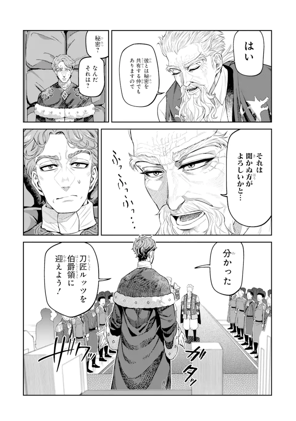 Isekai Toushou no Maken Seisaku-gurashi Chapter 17.3 13ページ