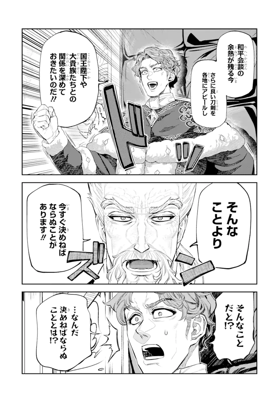 Isekai Toushou no Maken Seisaku-gurashi Chapter 17.3 3ページ