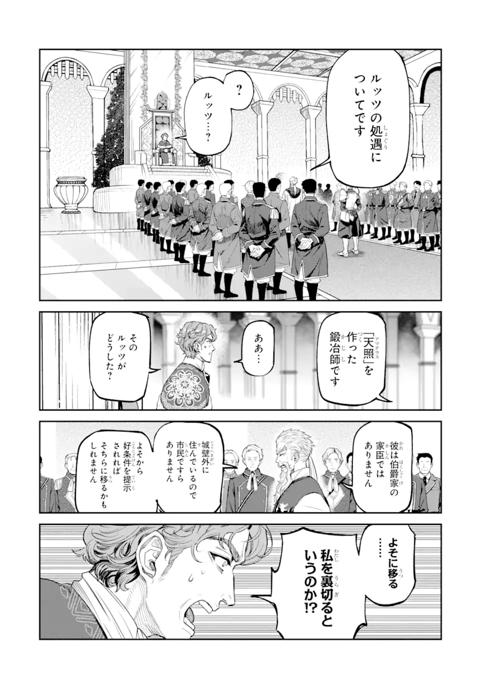 Isekai Toushou no Maken Seisaku-gurashi Chapter 17.3 4ページ
