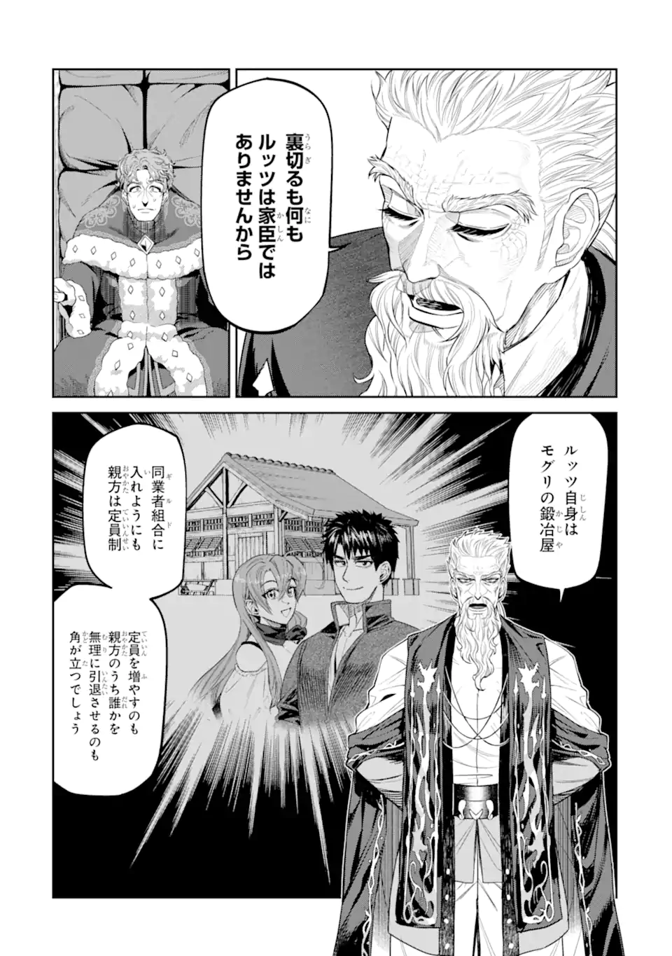 Isekai Toushou no Maken Seisaku-gurashi Chapter 17.3 5ページ