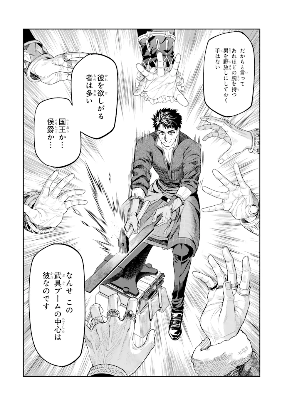 Isekai Toushou no Maken Seisaku-gurashi Chapter 17.3 6ページ