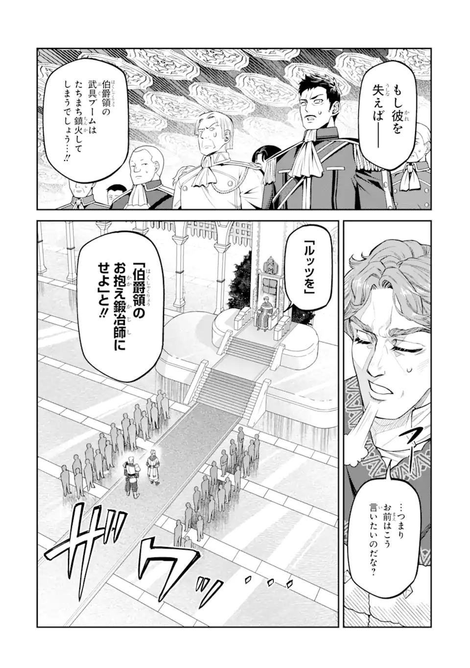 Isekai Toushou no Maken Seisaku-gurashi Chapter 17.3 7ページ