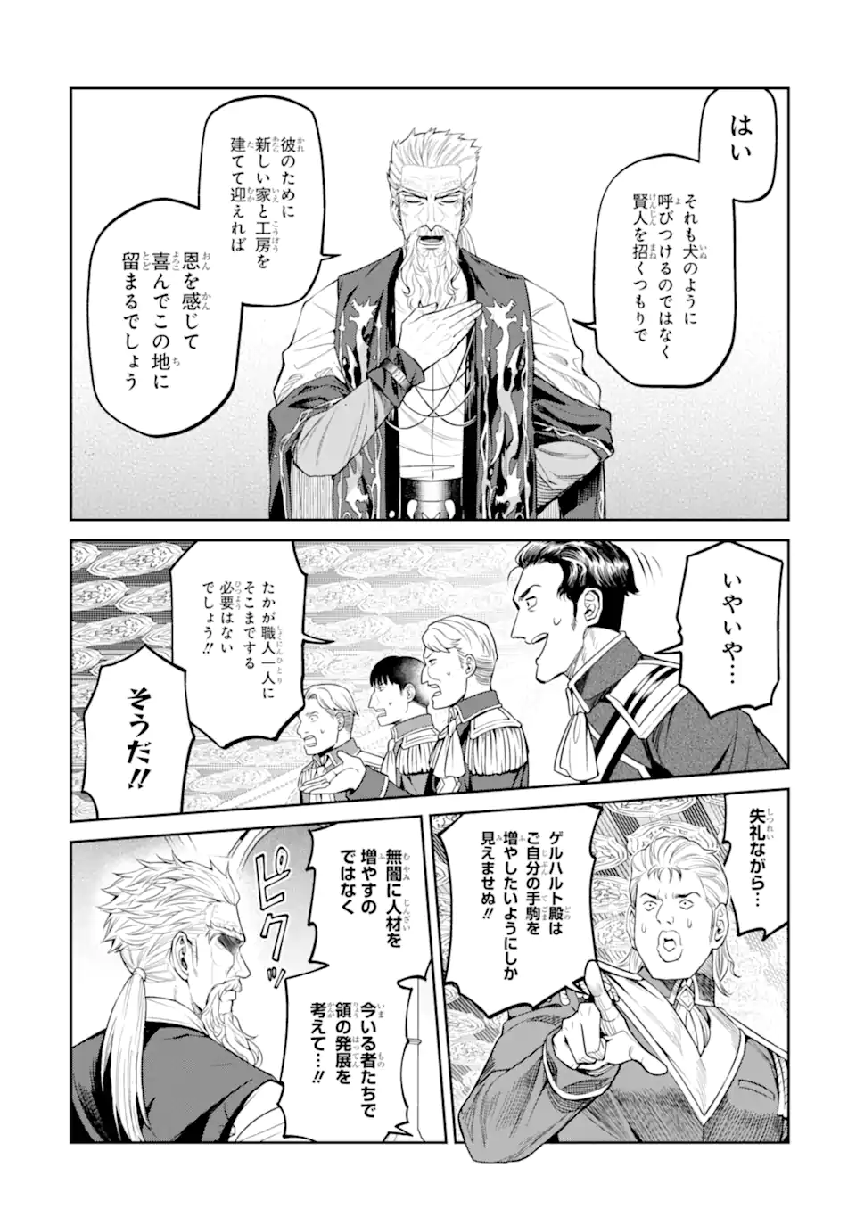 Isekai Toushou no Maken Seisaku-gurashi Chapter 17.3 8ページ