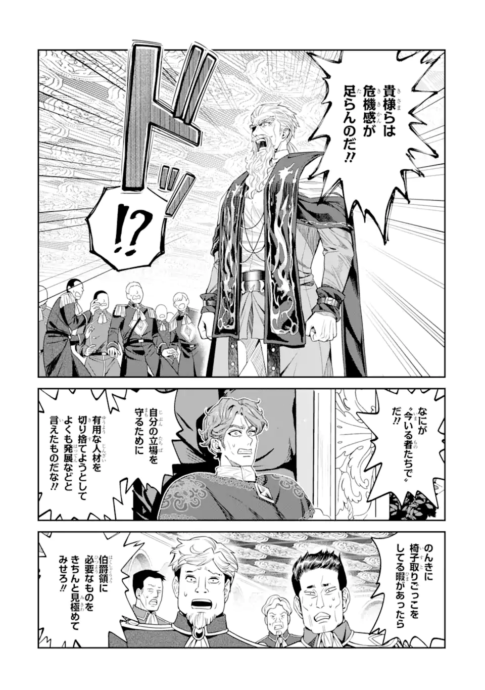 Isekai Toushou no Maken Seisaku-gurashi Chapter 17.3 9ページ