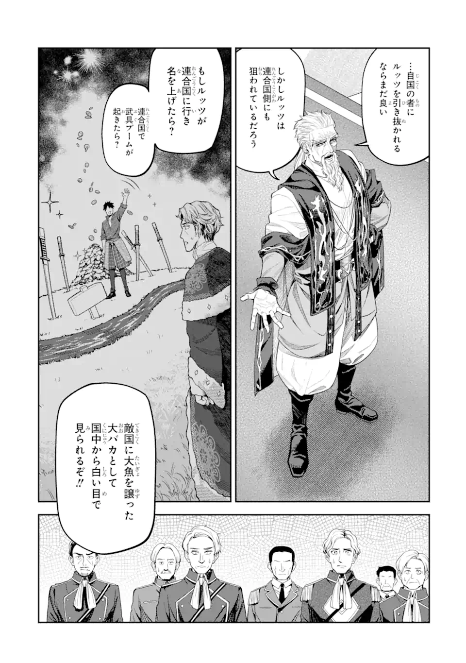 Isekai Toushou no Maken Seisaku-gurashi Chapter 17.3 10ページ