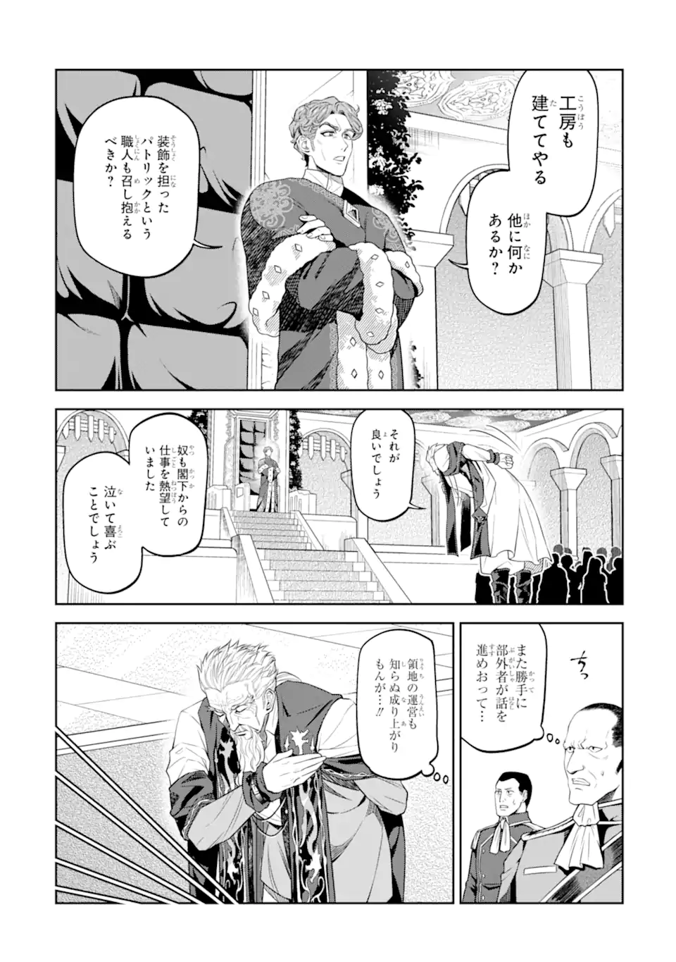 Isekai Toushou no Maken Seisaku-gurashi Chapter 17.4 1ページ