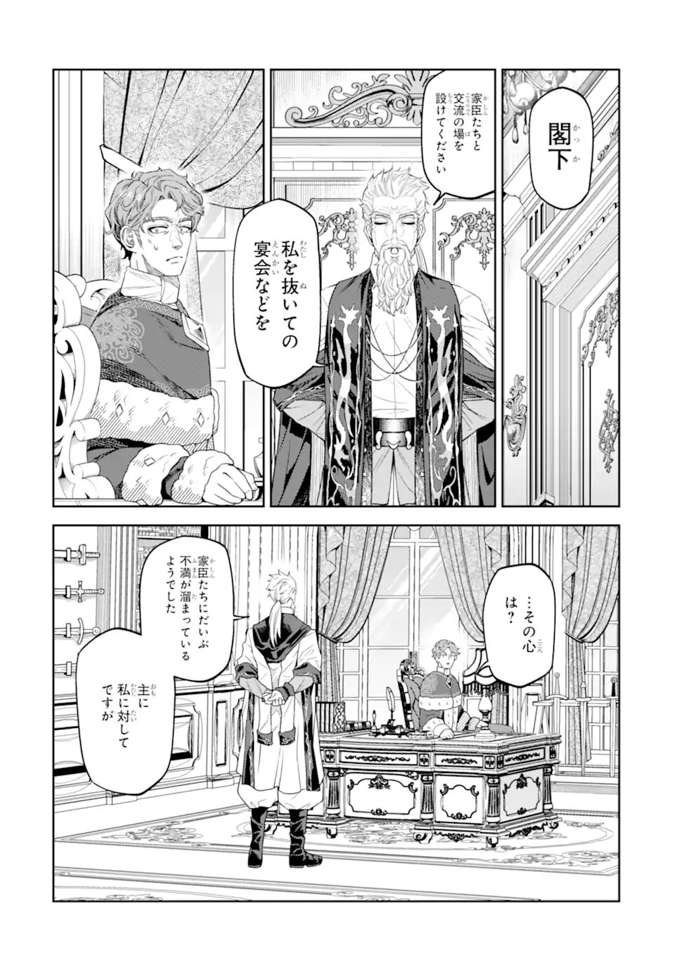 Isekai Toushou no Maken Seisaku-gurashi Chapter 17.4 2ページ