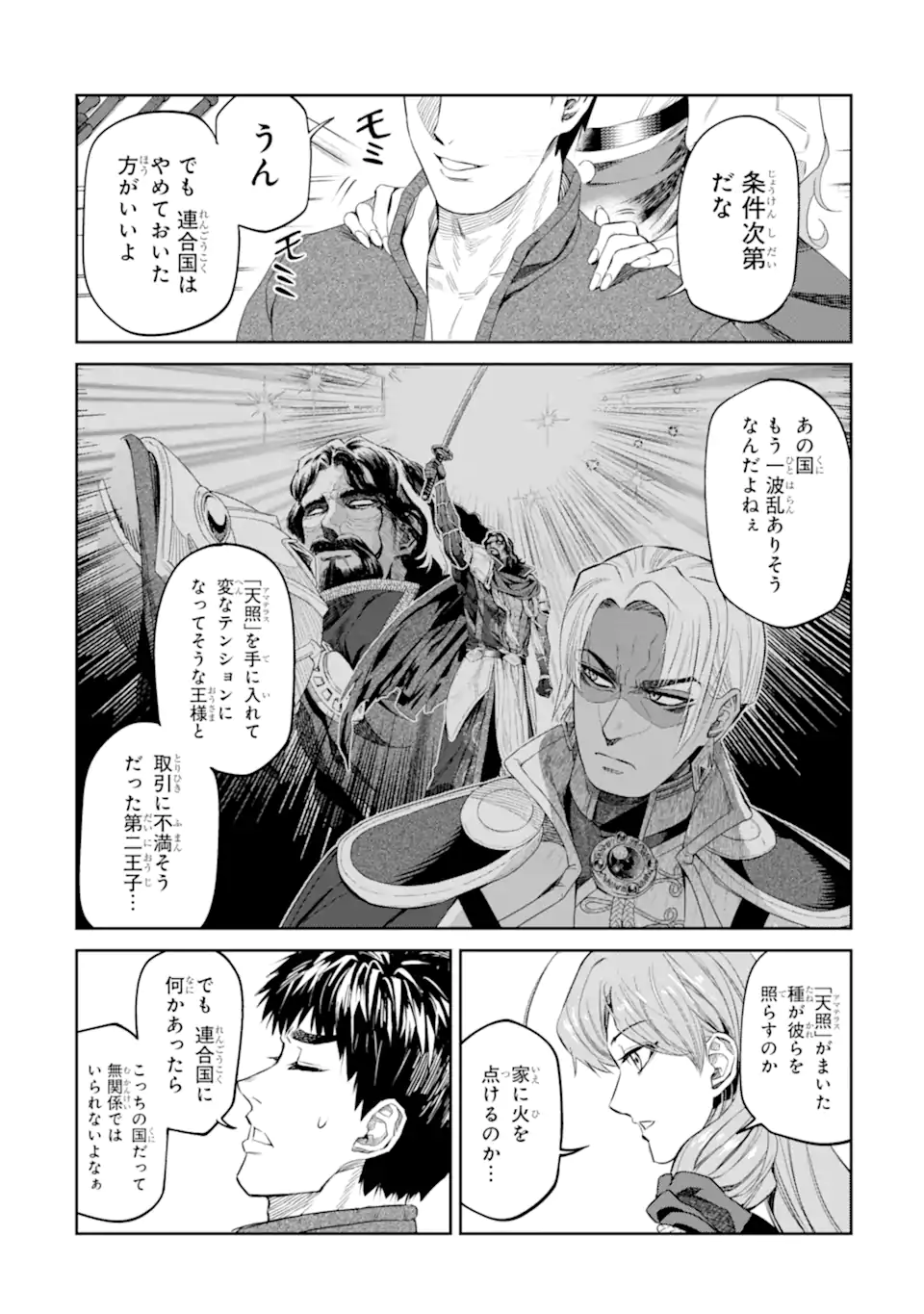 Isekai Toushou no Maken Seisaku-gurashi Chapter 17.4 11ページ