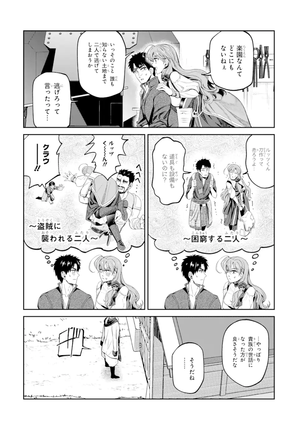 Isekai Toushou no Maken Seisaku-gurashi Chapter 17.4 12ページ