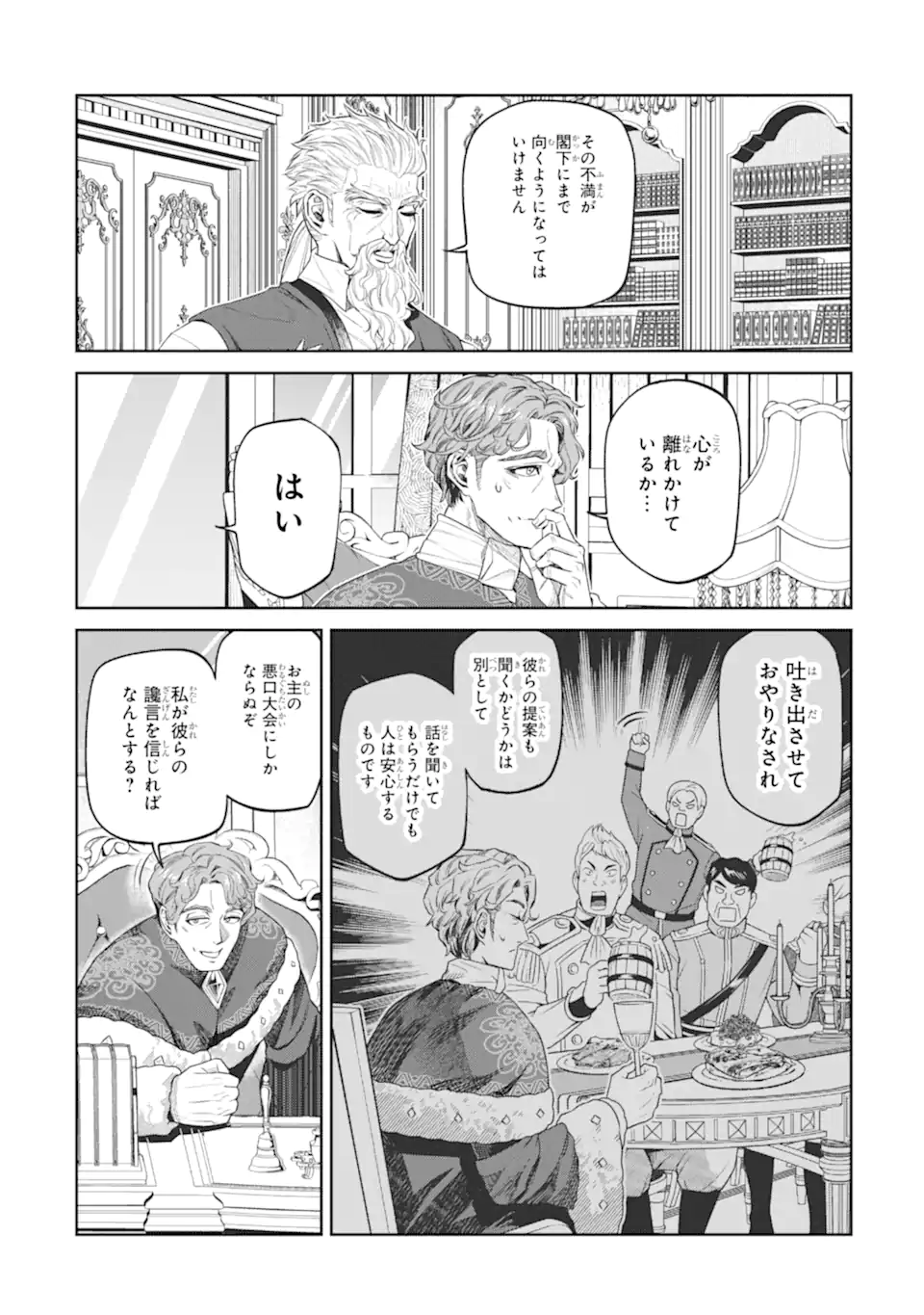 Isekai Toushou no Maken Seisaku-gurashi Chapter 17.4 3ページ