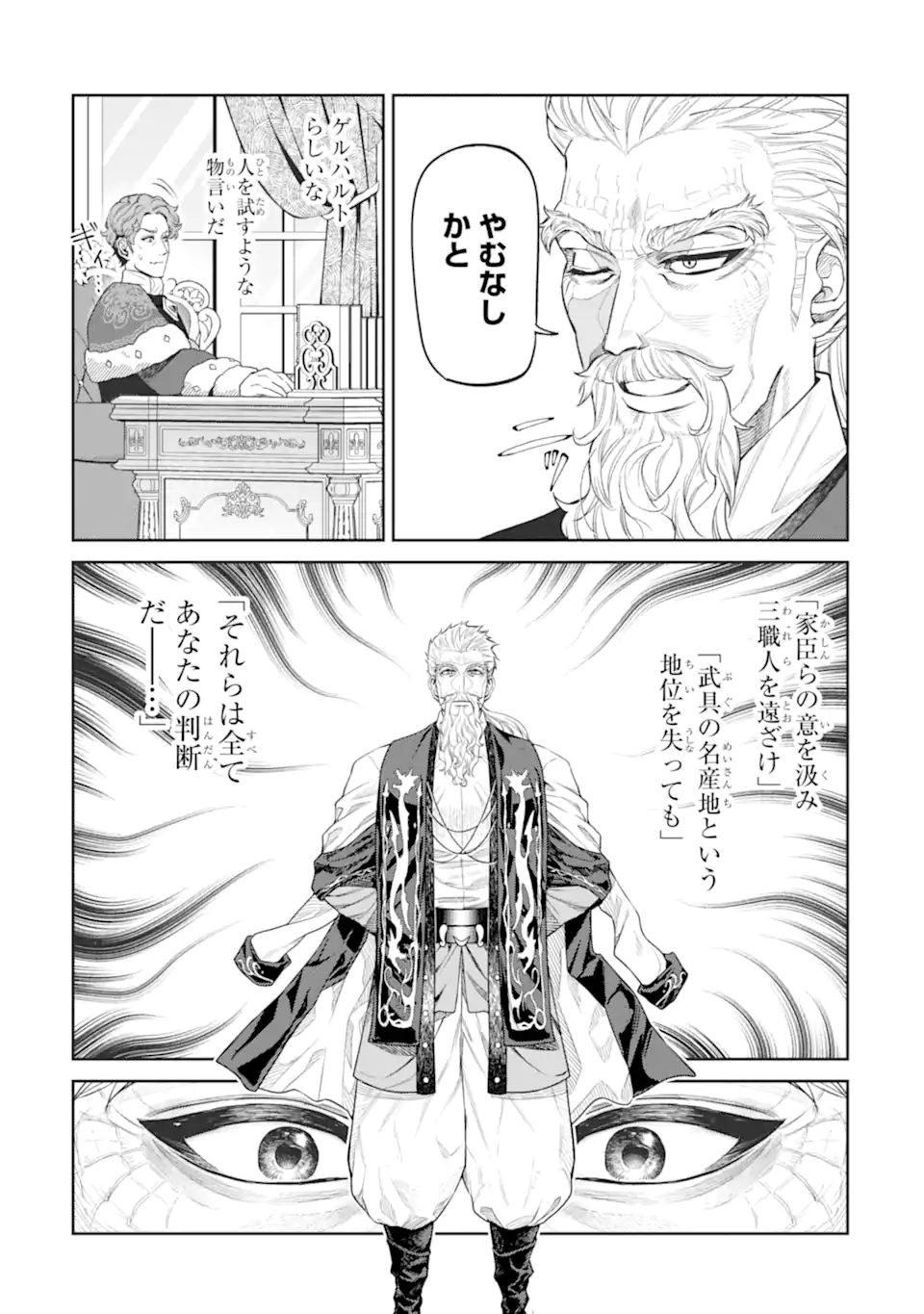 Isekai Toushou no Maken Seisaku-gurashi Chapter 17.4 4ページ