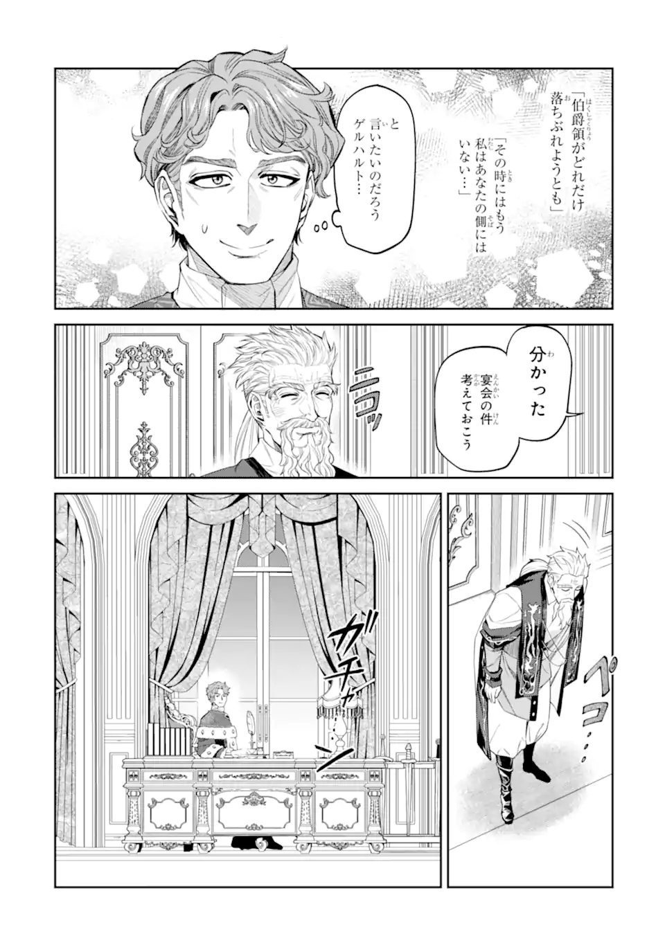 Isekai Toushou no Maken Seisaku-gurashi Chapter 17.4 5ページ