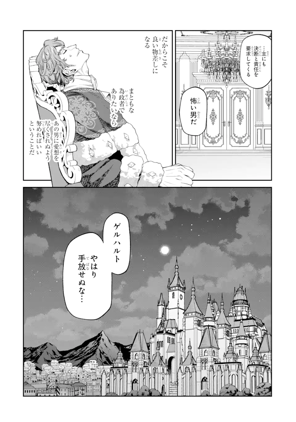 Isekai Toushou no Maken Seisaku-gurashi Chapter 17.4 6ページ