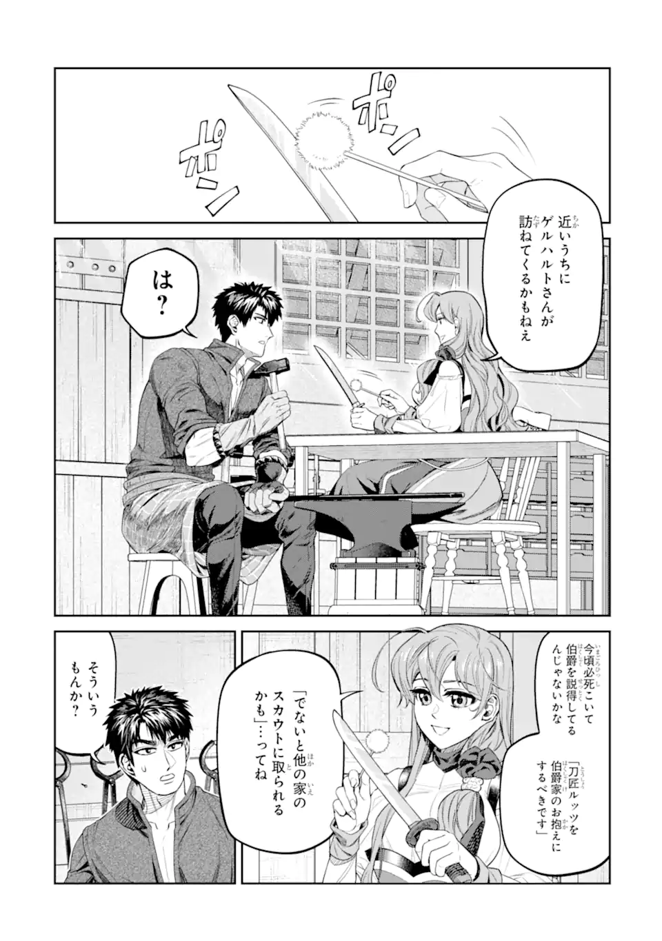 Isekai Toushou no Maken Seisaku-gurashi Chapter 17.4 7ページ