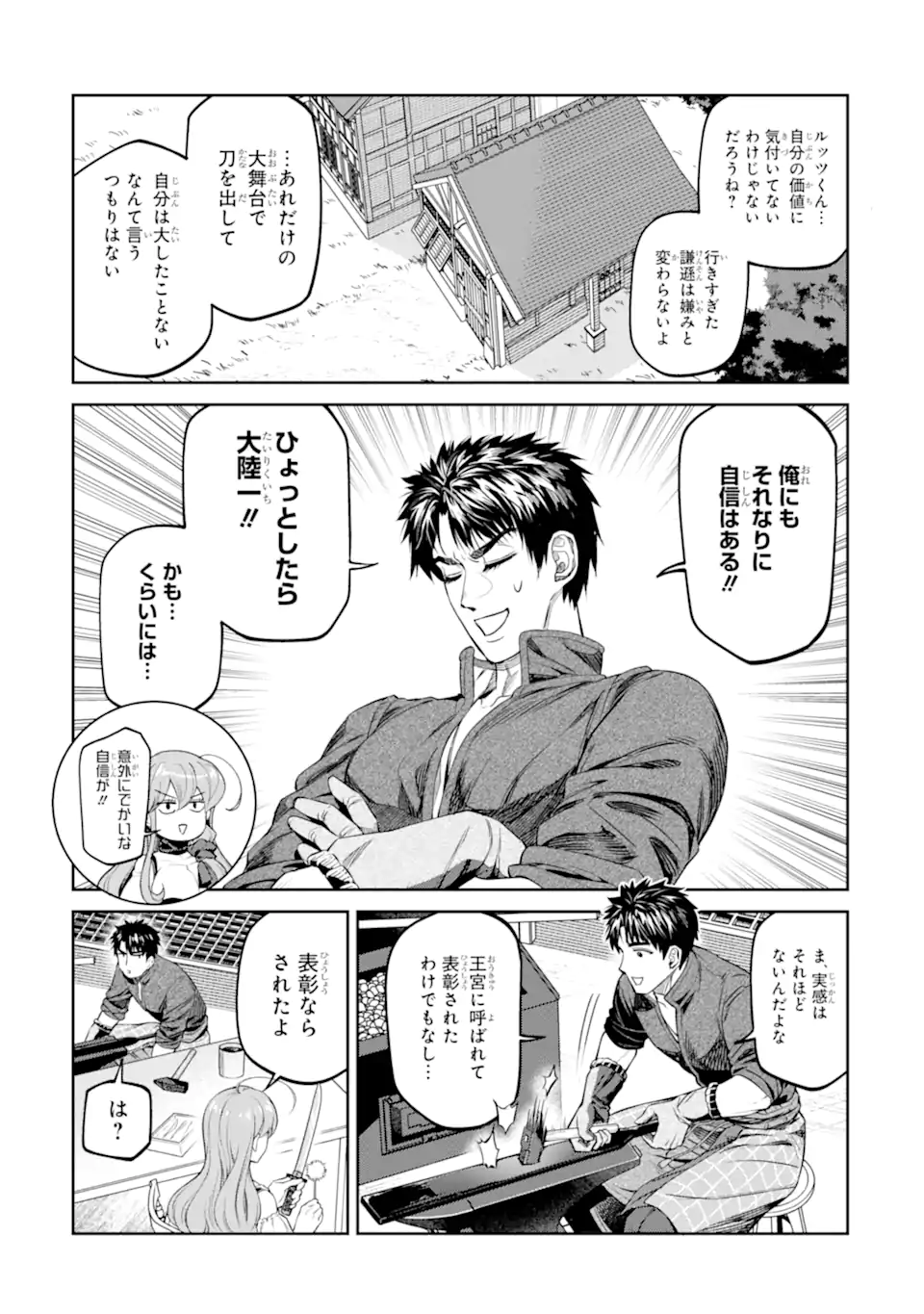 Isekai Toushou no Maken Seisaku-gurashi Chapter 17.4 8ページ