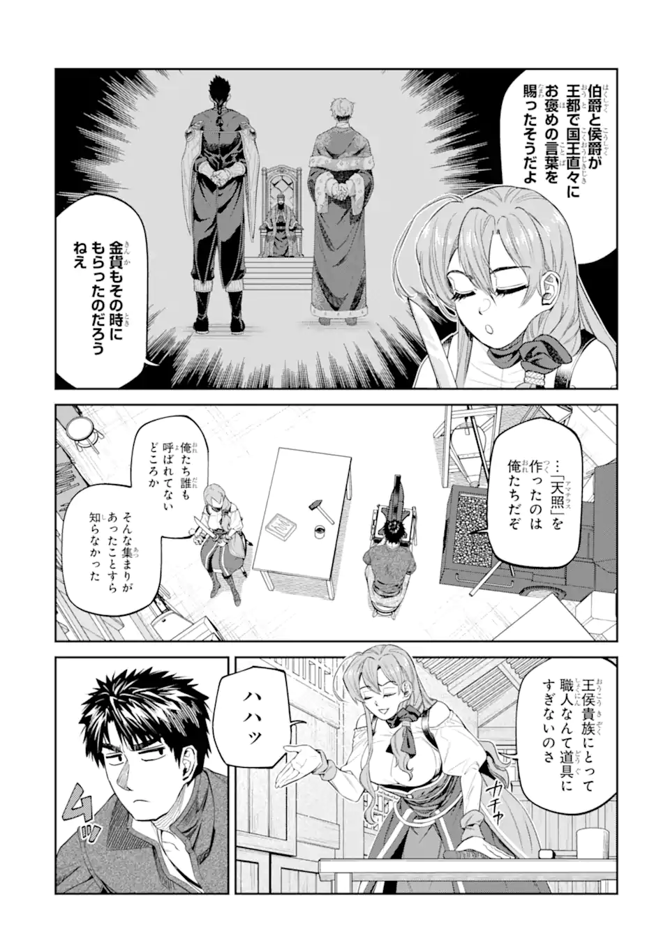 Isekai Toushou no Maken Seisaku-gurashi Chapter 17.4 9ページ