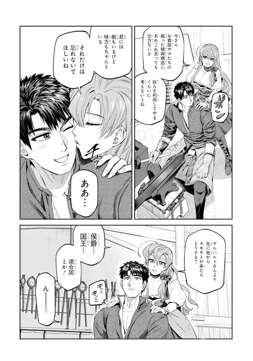 Isekai Toushou no Maken Seisaku-gurashi Chapter 17.4 10ページ
