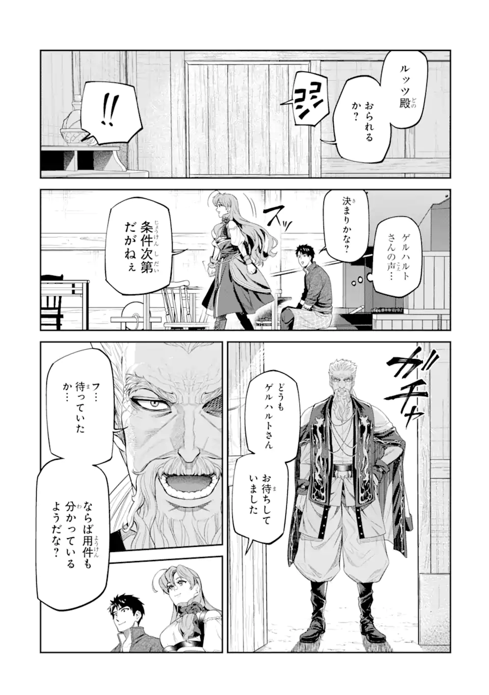 Isekai Toushou no Maken Seisaku-gurashi Chapter 17.5 1ページ