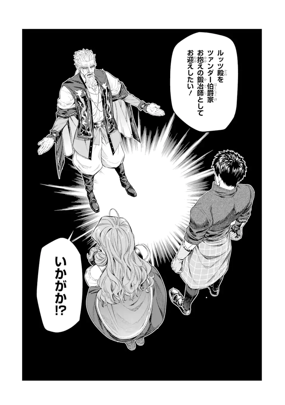 Isekai Toushou no Maken Seisaku-gurashi Chapter 17.5 2ページ
