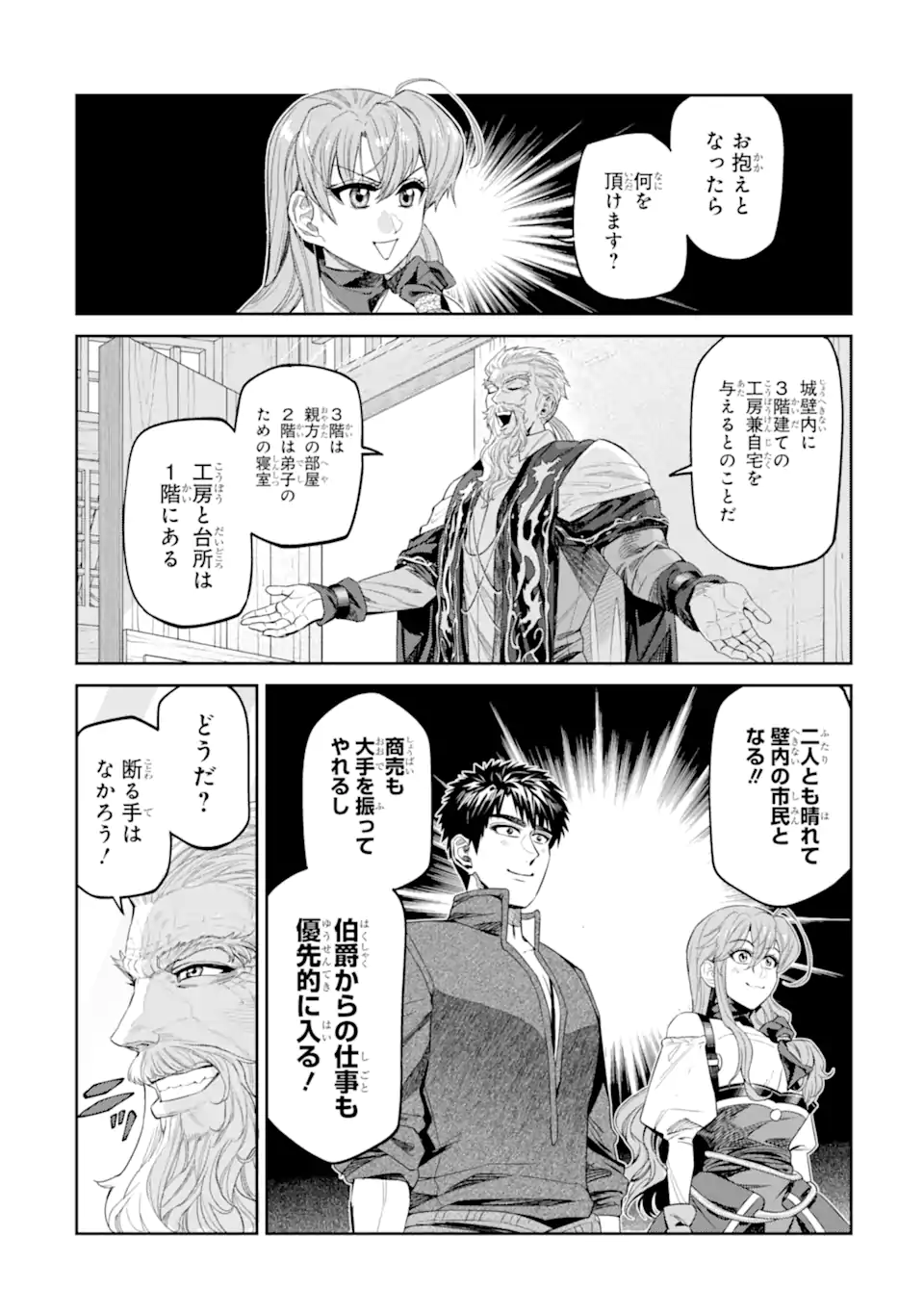 Isekai Toushou no Maken Seisaku-gurashi Chapter 17.5 3ページ