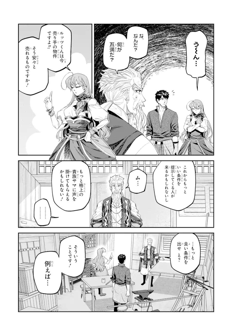 Isekai Toushou no Maken Seisaku-gurashi Chapter 17.5 4ページ