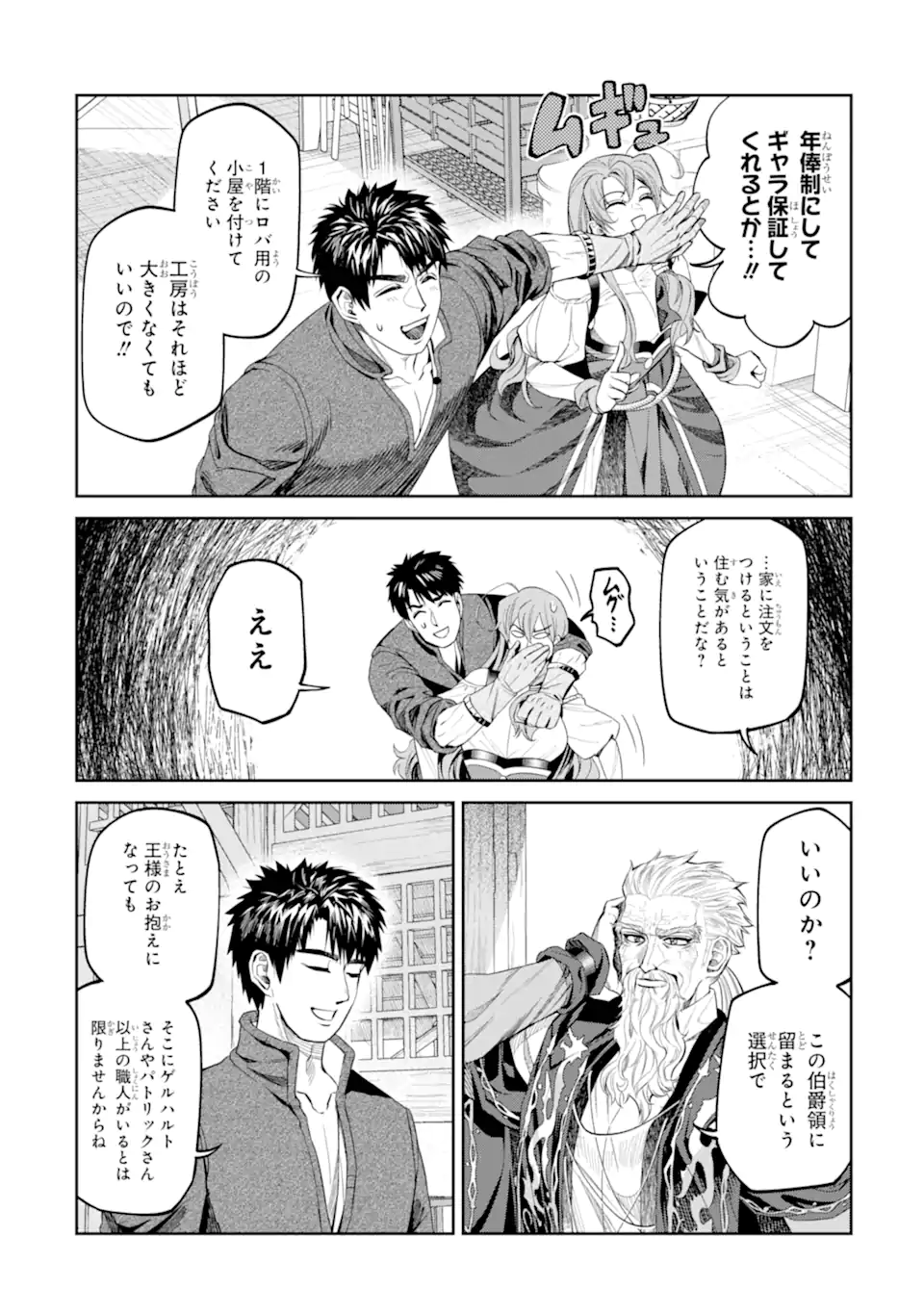 Isekai Toushou no Maken Seisaku-gurashi Chapter 17.5 5ページ