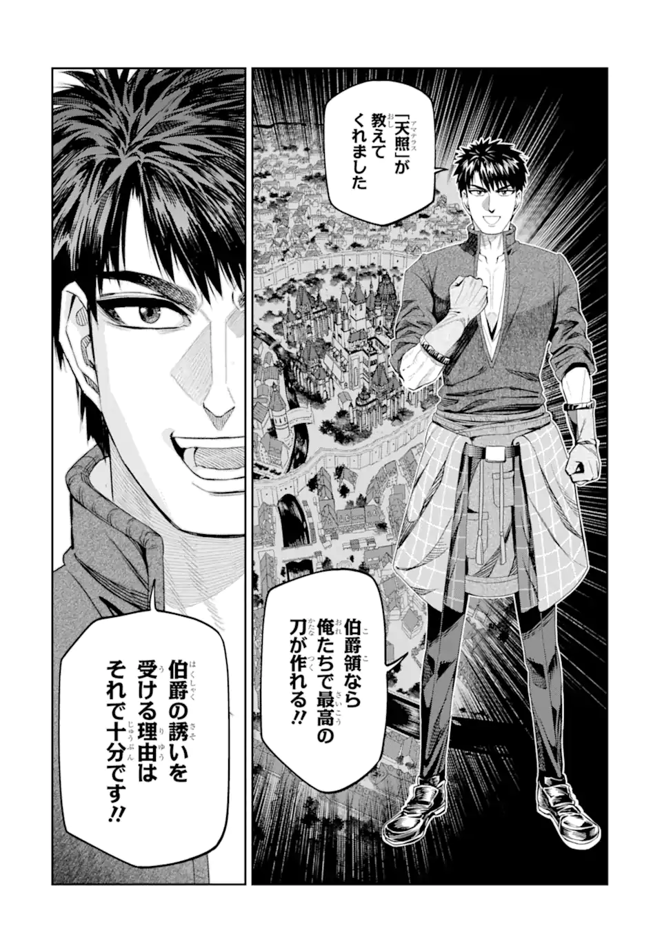 Isekai Toushou no Maken Seisaku-gurashi Chapter 17.5 6ページ