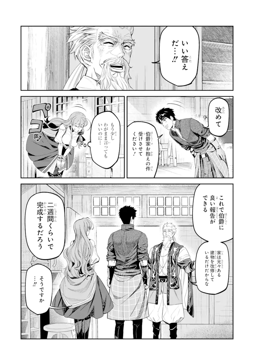 Isekai Toushou no Maken Seisaku-gurashi Chapter 17.5 7ページ