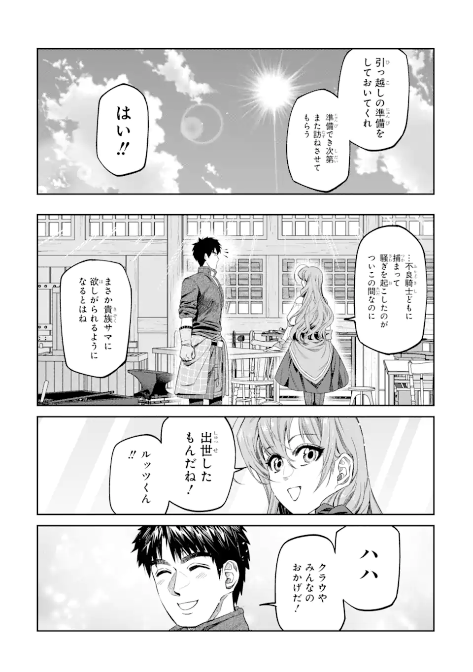 Isekai Toushou no Maken Seisaku-gurashi Chapter 17.5 8ページ