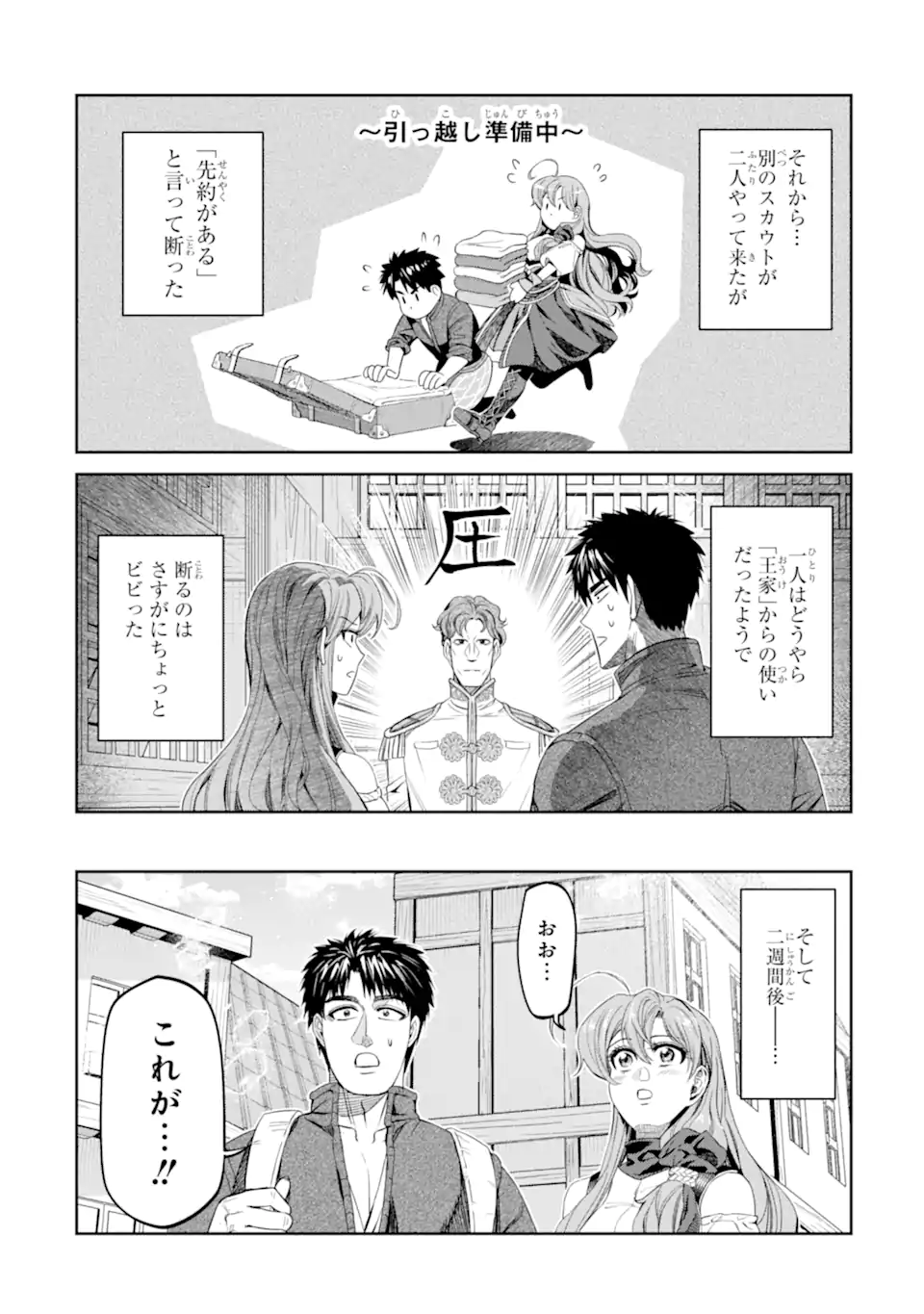 Isekai Toushou no Maken Seisaku-gurashi Chapter 17.5 9ページ
