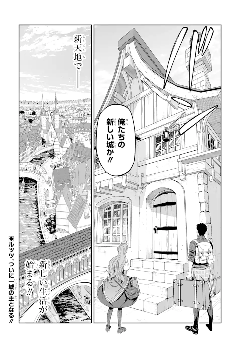 Isekai Toushou no Maken Seisaku-gurashi Chapter 17.5 10ページ