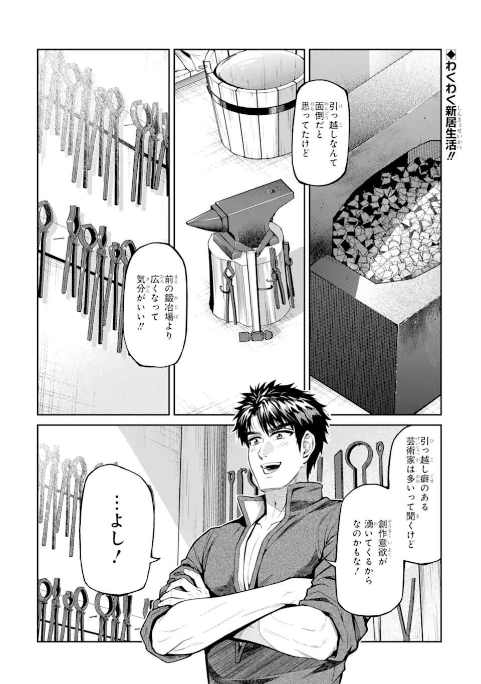 Isekai Toushou no Maken Seisaku-gurashi Chapter 18.1 1ページ