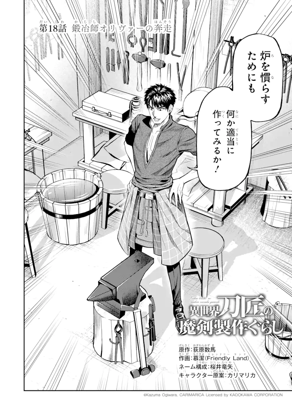 Isekai Toushou no Maken Seisaku-gurashi Chapter 18.1 2ページ