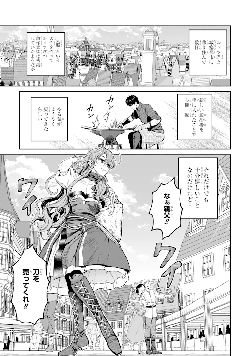 Isekai Toushou no Maken Seisaku-gurashi Chapter 18.1 3ページ