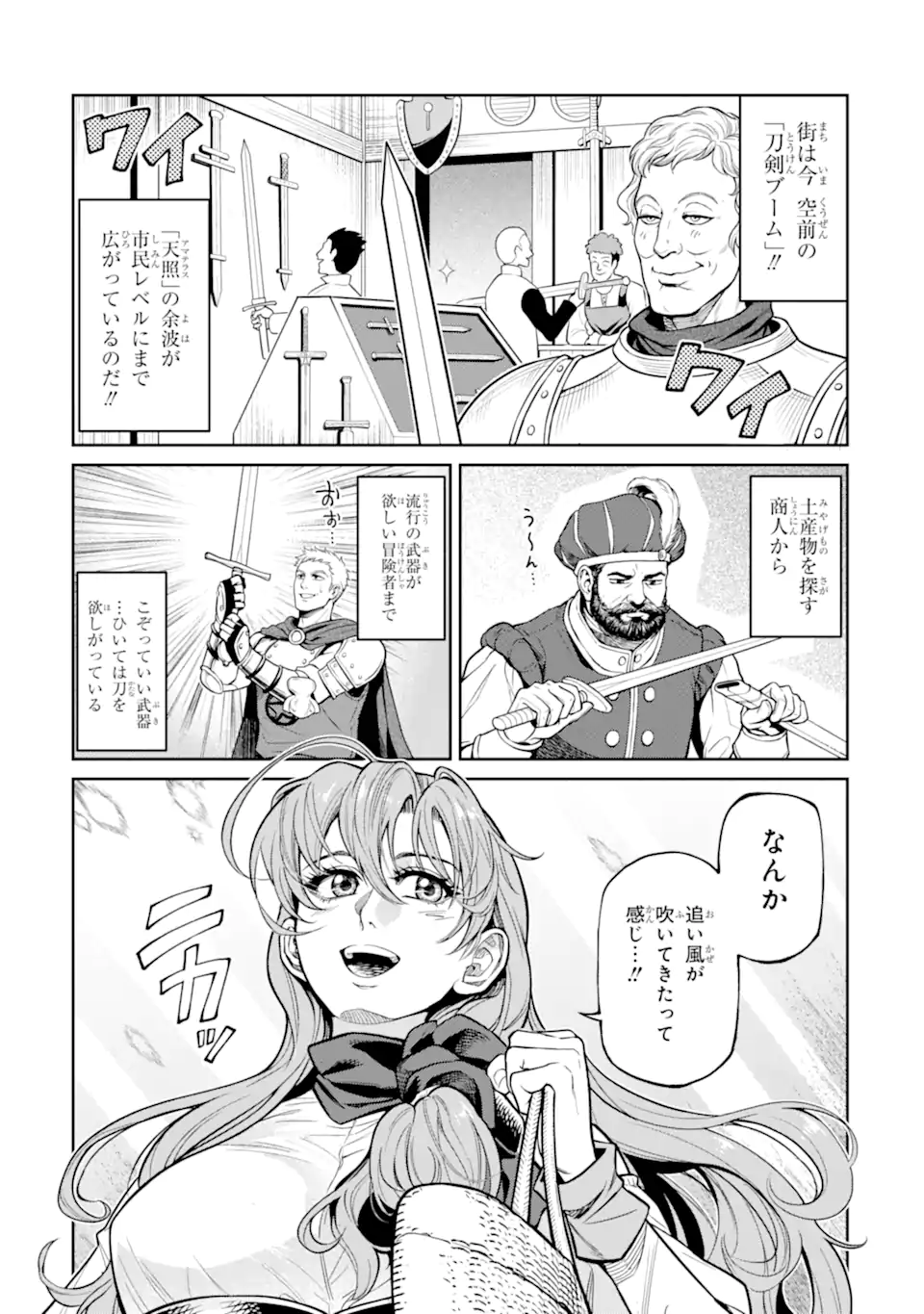 Isekai Toushou no Maken Seisaku-gurashi Chapter 18.1 5ページ
