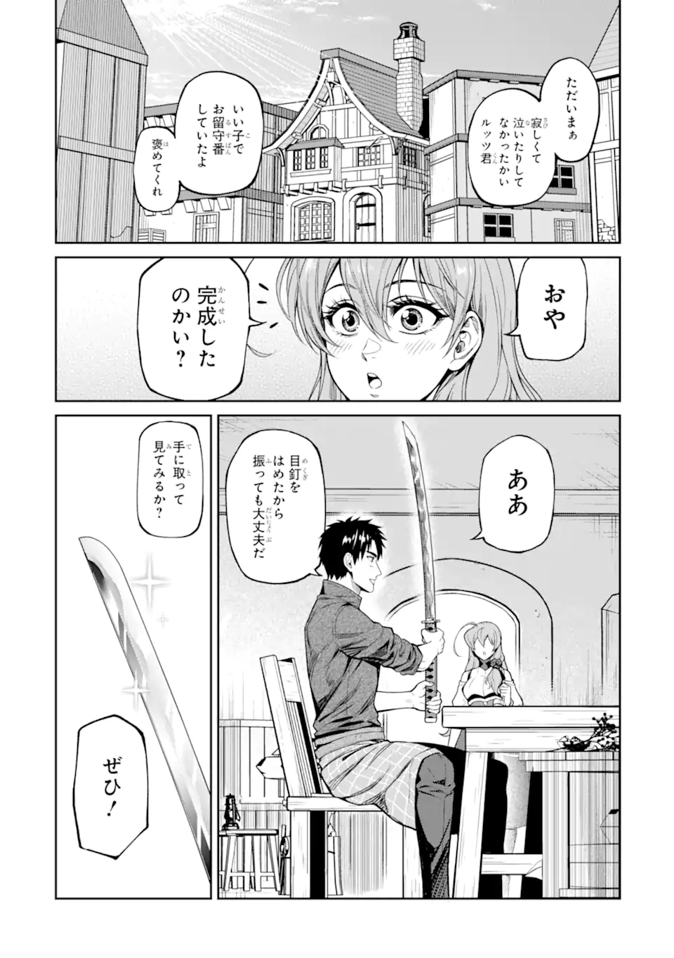 Isekai Toushou no Maken Seisaku-gurashi Chapter 18.1 6ページ