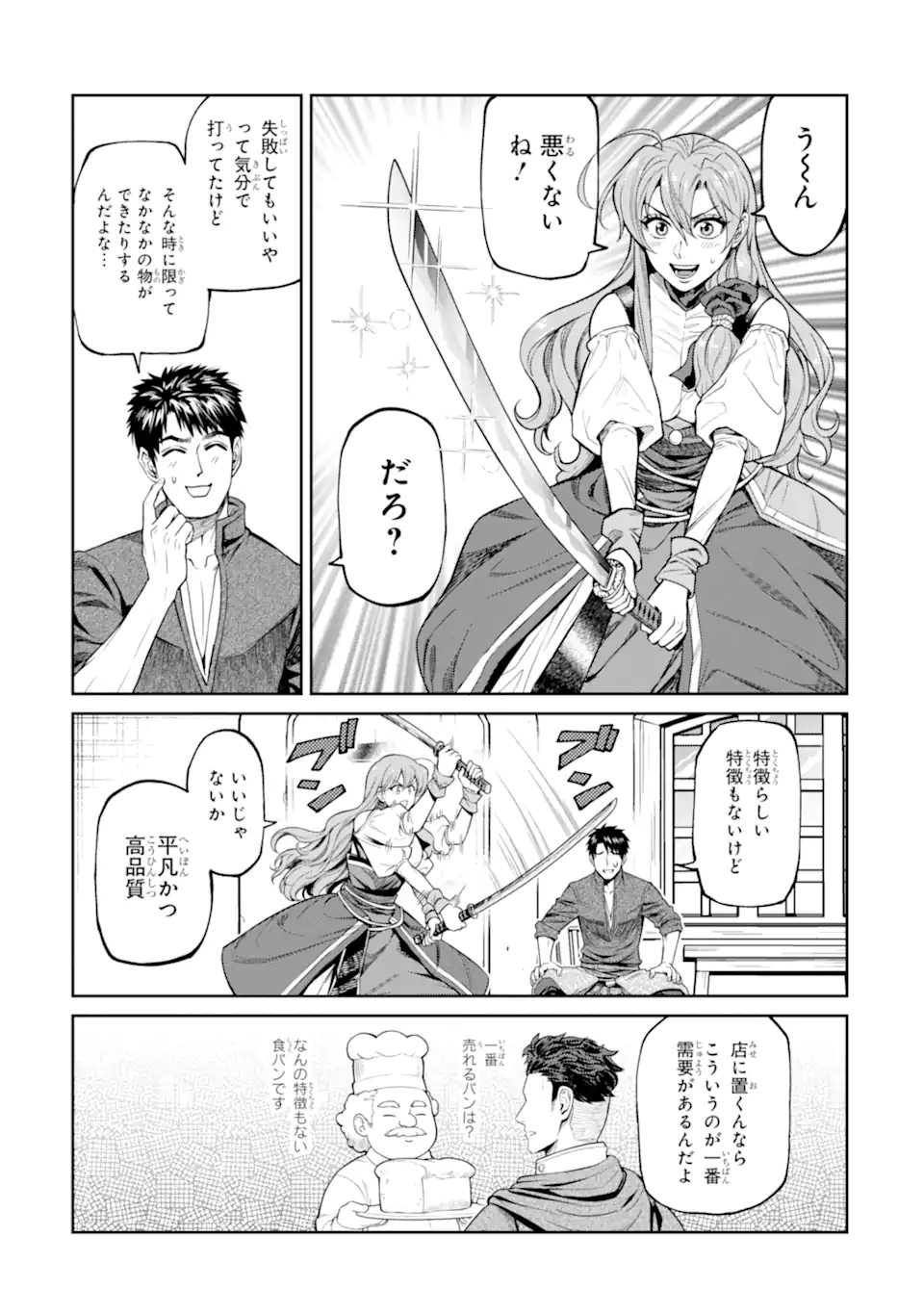 Isekai Toushou no Maken Seisaku-gurashi Chapter 18.1 7ページ