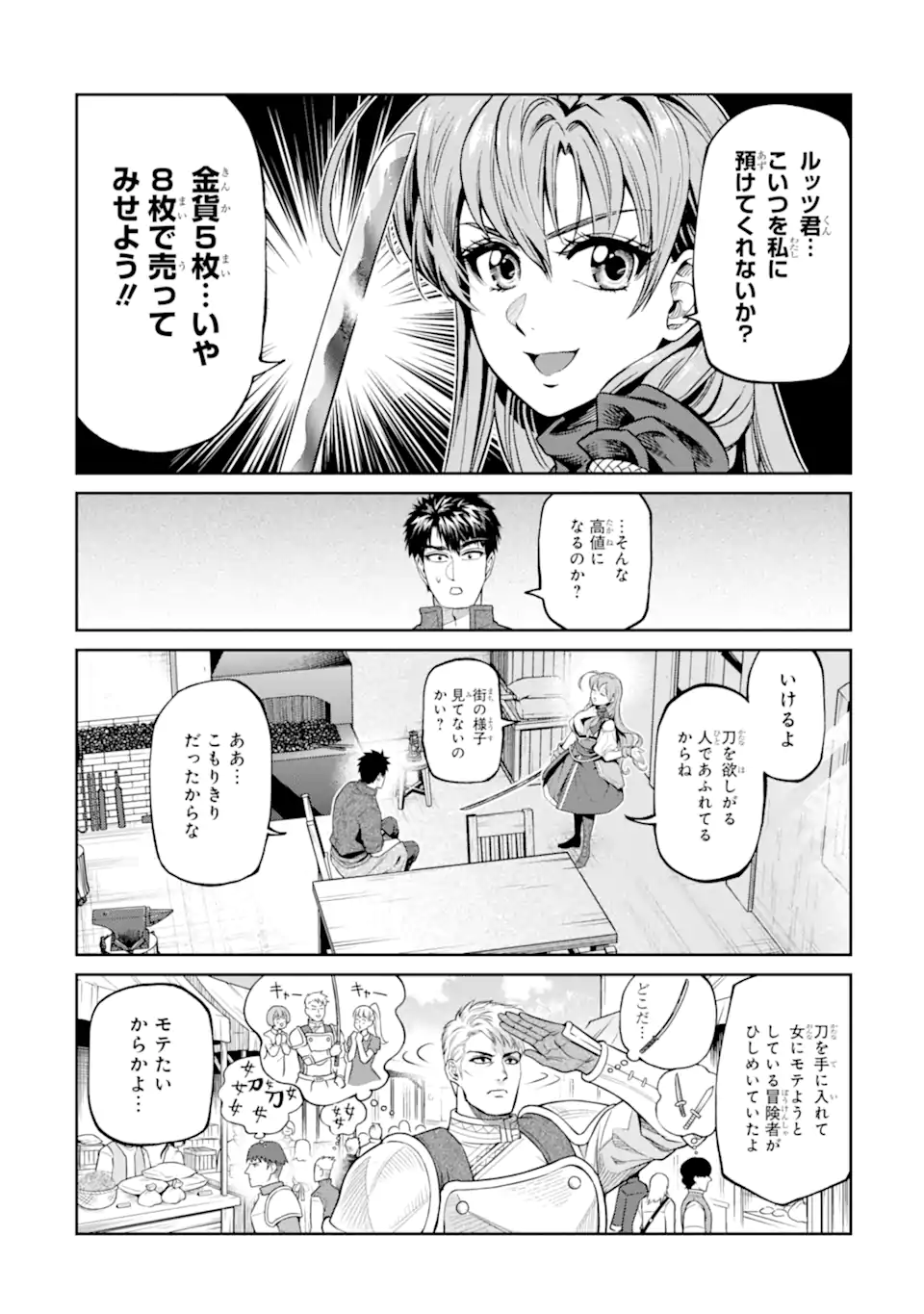 Isekai Toushou no Maken Seisaku-gurashi Chapter 18.1 8ページ