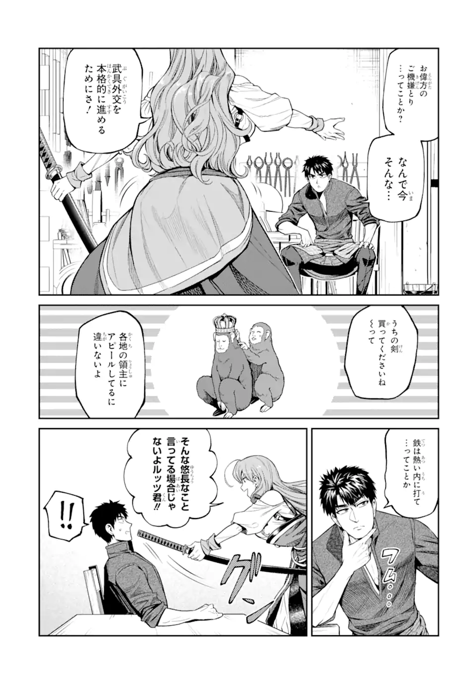 Isekai Toushou no Maken Seisaku-gurashi Chapter 18.1 10ページ