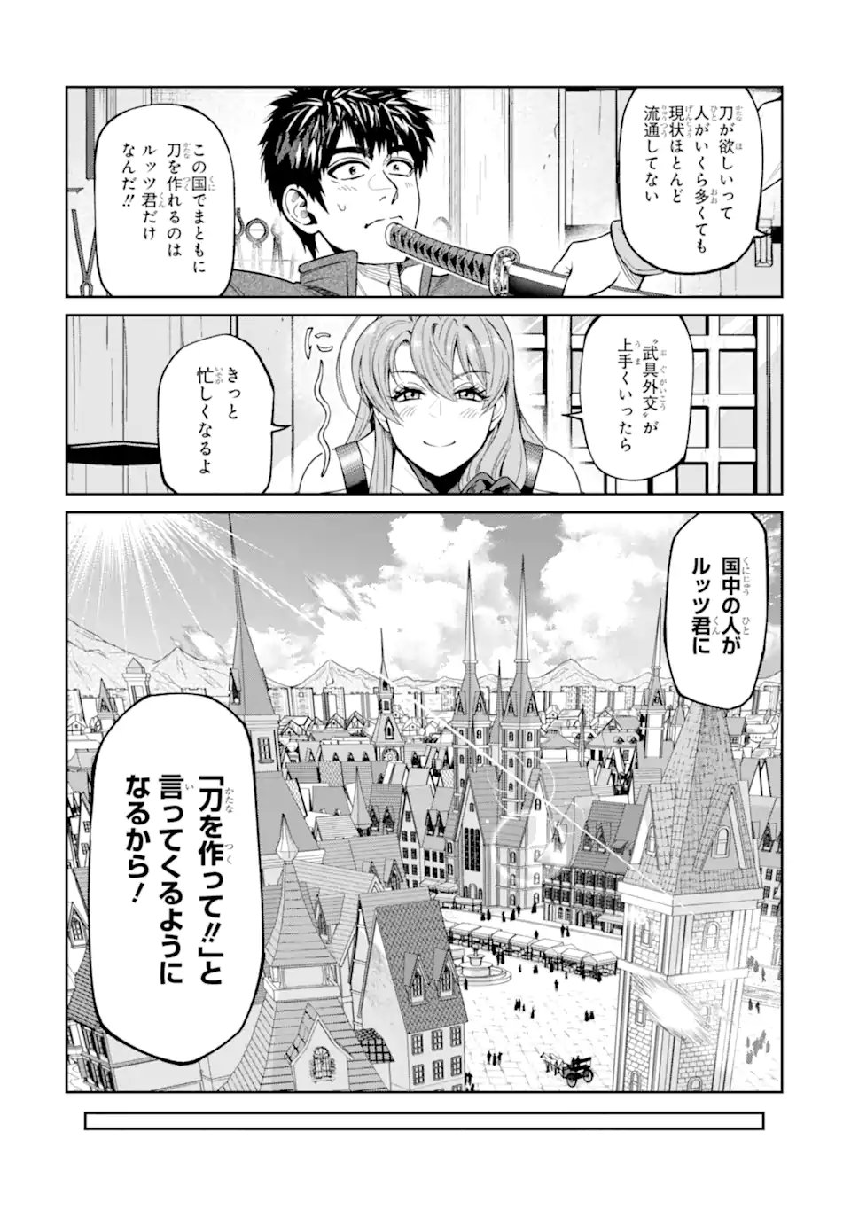 Isekai Toushou no Maken Seisaku-gurashi Chapter 18.2 1ページ