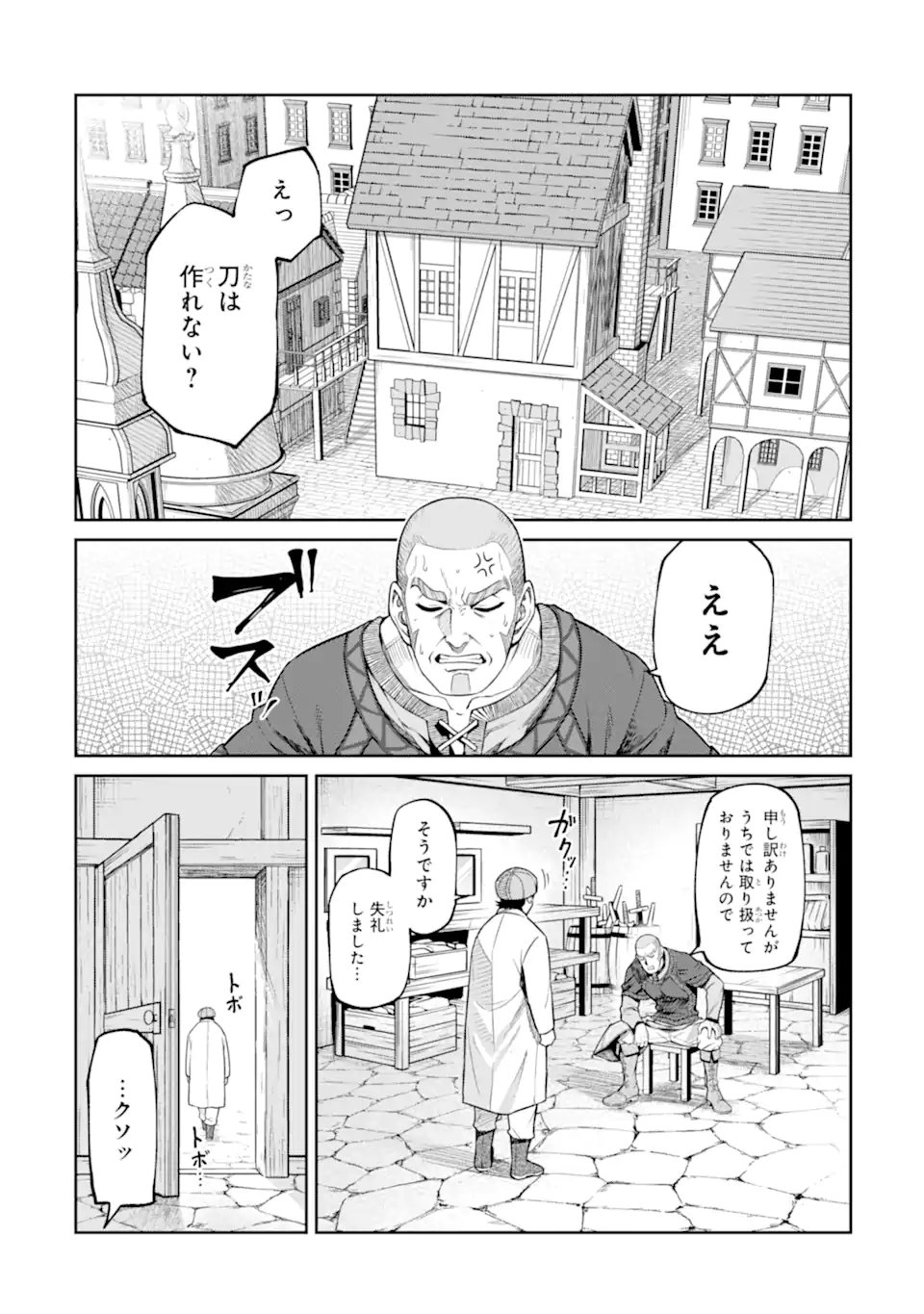 Isekai Toushou no Maken Seisaku-gurashi Chapter 18.2 2ページ