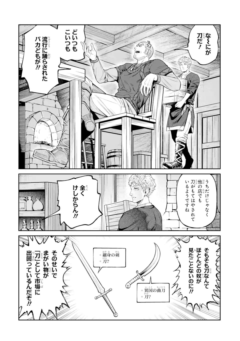 Isekai Toushou no Maken Seisaku-gurashi Chapter 18.2 3ページ