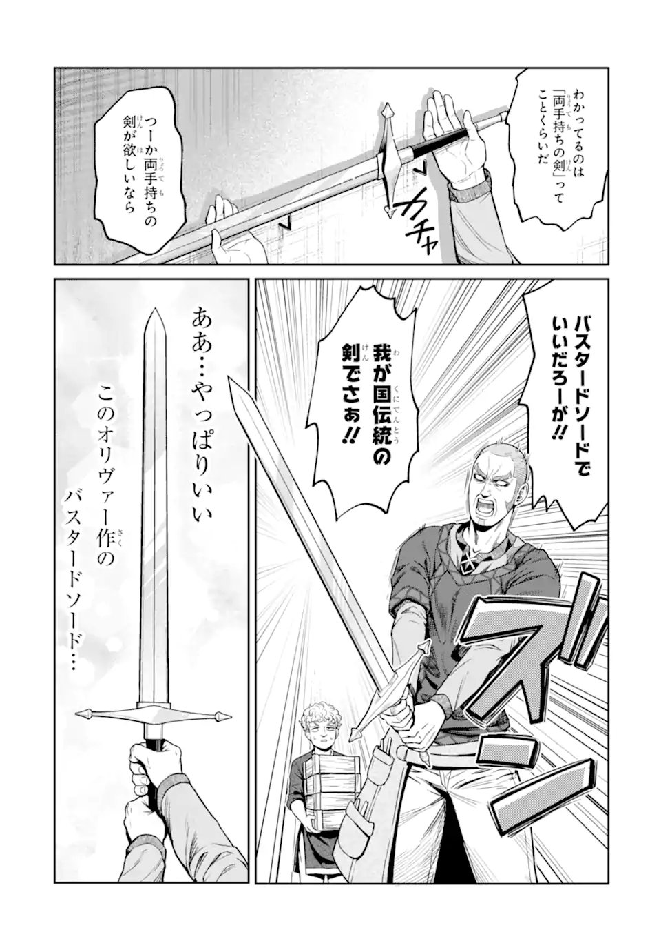 Isekai Toushou no Maken Seisaku-gurashi Chapter 18.2 4ページ