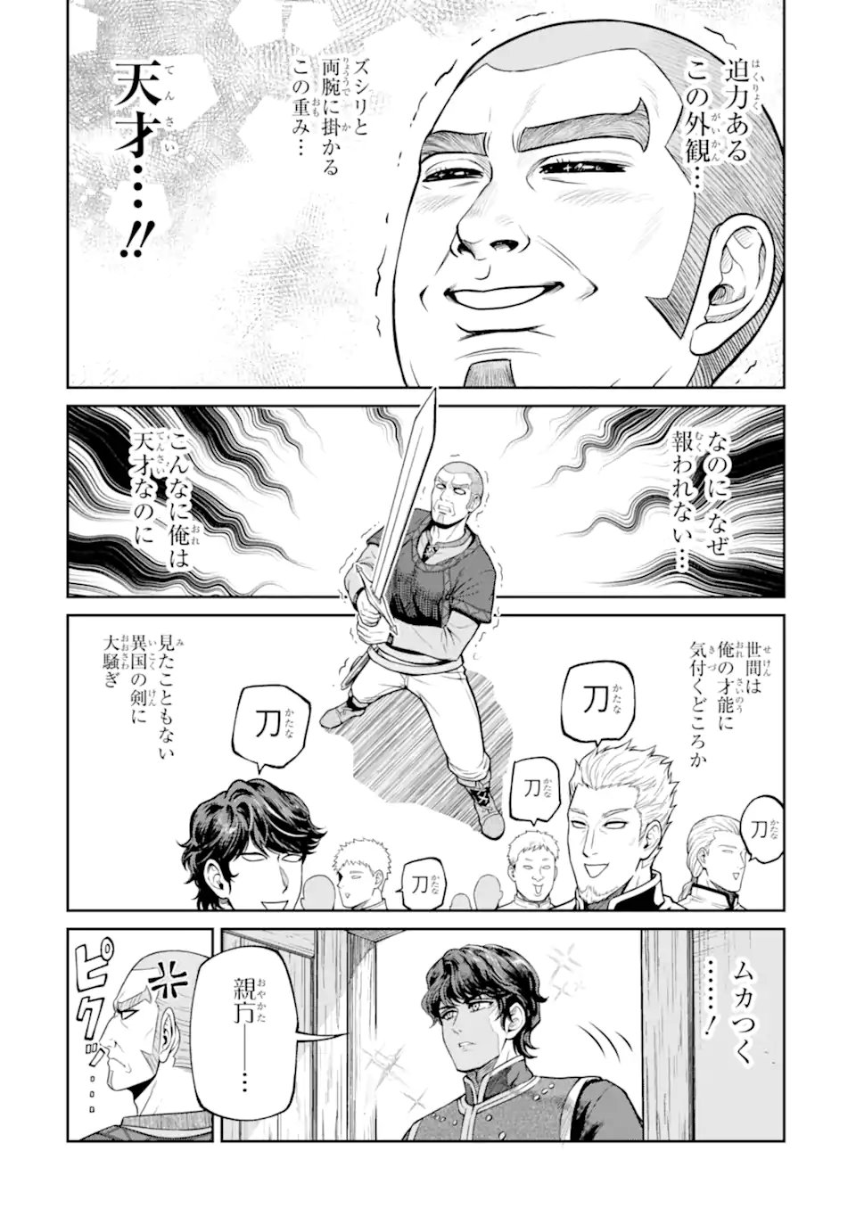 Isekai Toushou no Maken Seisaku-gurashi Chapter 18.2 5ページ