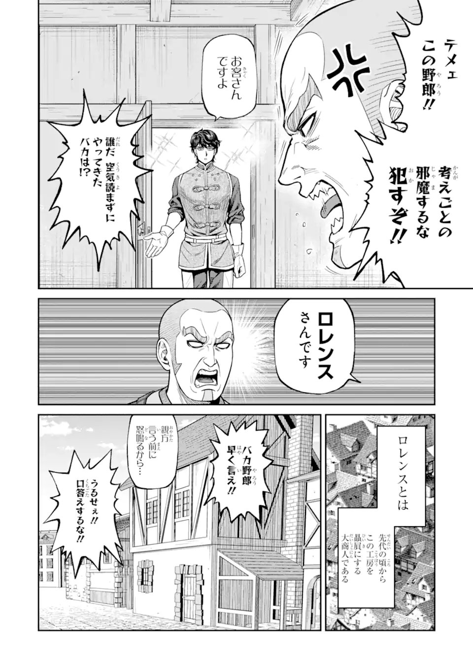 Isekai Toushou no Maken Seisaku-gurashi Chapter 18.2 6ページ