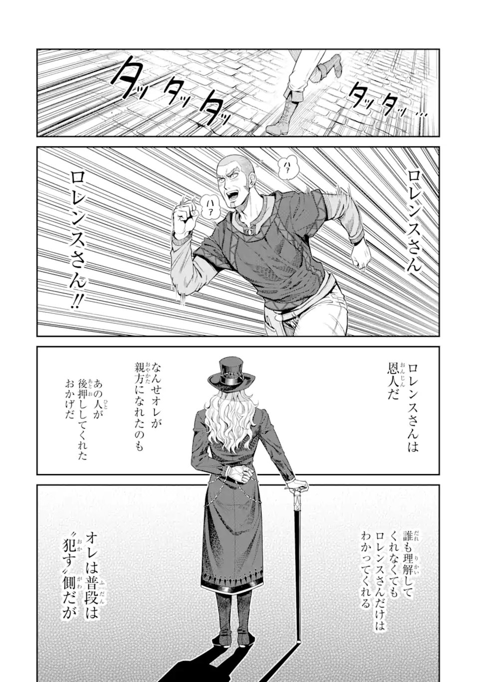 Isekai Toushou no Maken Seisaku-gurashi Chapter 18.2 7ページ