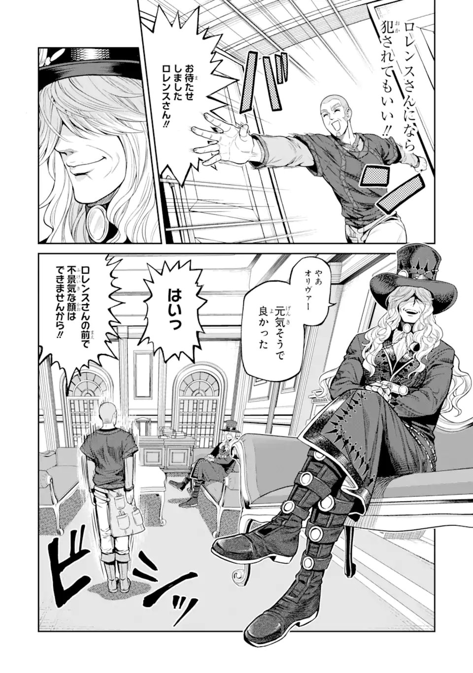 Isekai Toushou no Maken Seisaku-gurashi Chapter 18.2 8ページ