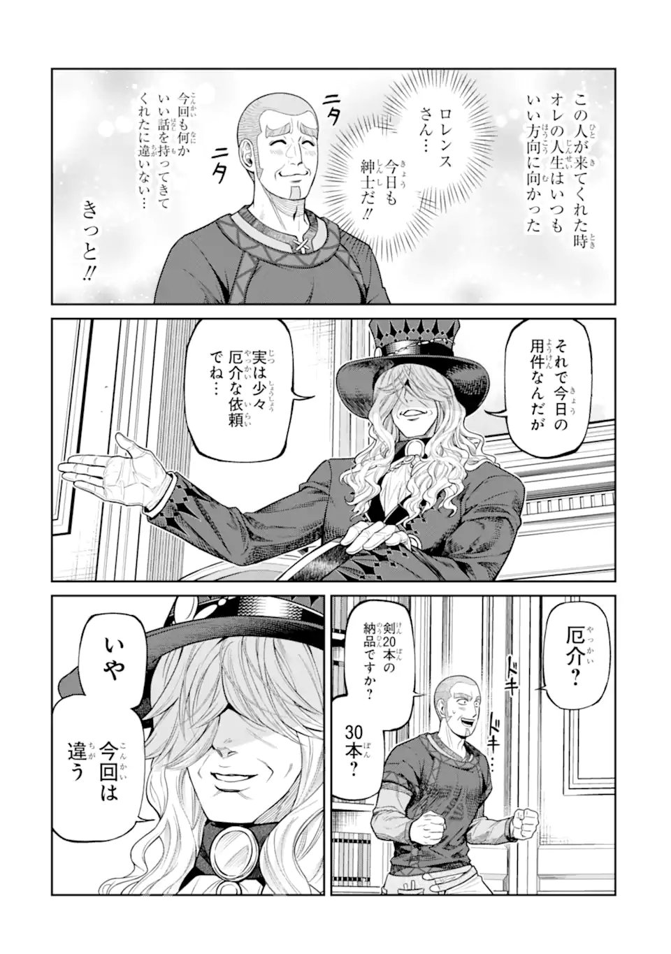 Isekai Toushou no Maken Seisaku-gurashi Chapter 18.2 9ページ